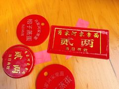 -肖家河家常面(肖家河北街店)