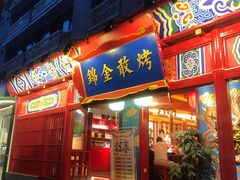 -奎星楼街