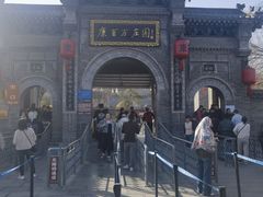 -康百万庄园