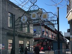 -北京前门大栅栏