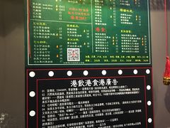 菜单-香港鸿记冰室