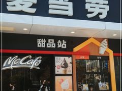 门面-麦当劳(上藤店)
