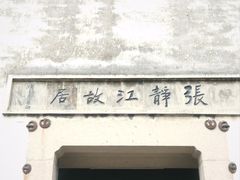 -南浔古镇