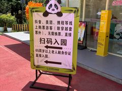-西安秦岭野生动物园