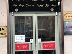 门面-庆丰包子铺(和平里店)