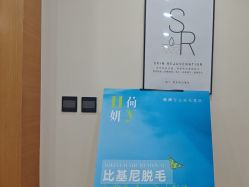 -HEYAN荷妍专业脱毛连锁机构