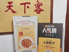 -天下客饭店(中山路店)