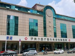 -天津伊美尔医疗整形美容专科医院