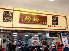 -珍珍小食店(西华路店)