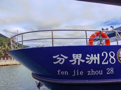 -海南分界洲岛旅游区