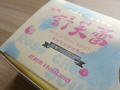 玫瑰芝士舒芙蕾-好利来(乐堤港店)