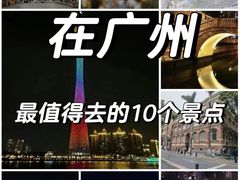 -广州塔