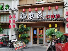 -小农民.地道衡阳小炒(高铁东站店)