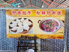 -全汁全味驴庄(凤岗店)