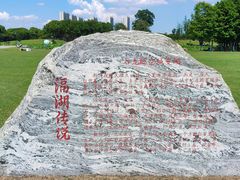 -滆湖低碳生态公园