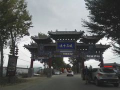 -暖泉古镇