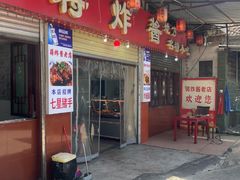 -蒋炸酱(内东街店)