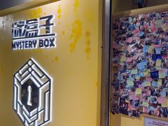 -谜盒子奇幻密室(南屏店)