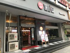 门面-遇见小厨·北京烤鸭·江湖菜·川菜(广福桥店)