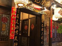 门面-杨记隆府(白象街店)