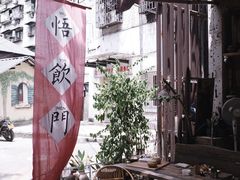 门面-悟饮门市景店