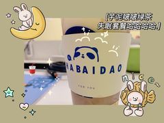 -茶百道(太平门直街店)