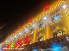 -民族饭荘(新华大街店)