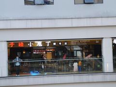 -子睦小庖丁鲜牛屋(财富中心店)