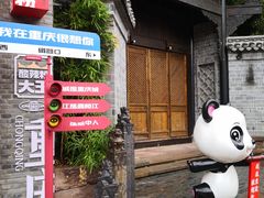 -磁器口古镇