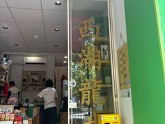 -先春西湖龍井•九曲红梅(杭大路店)