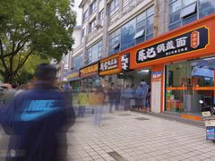 -陈记锅盖面(长江路店)