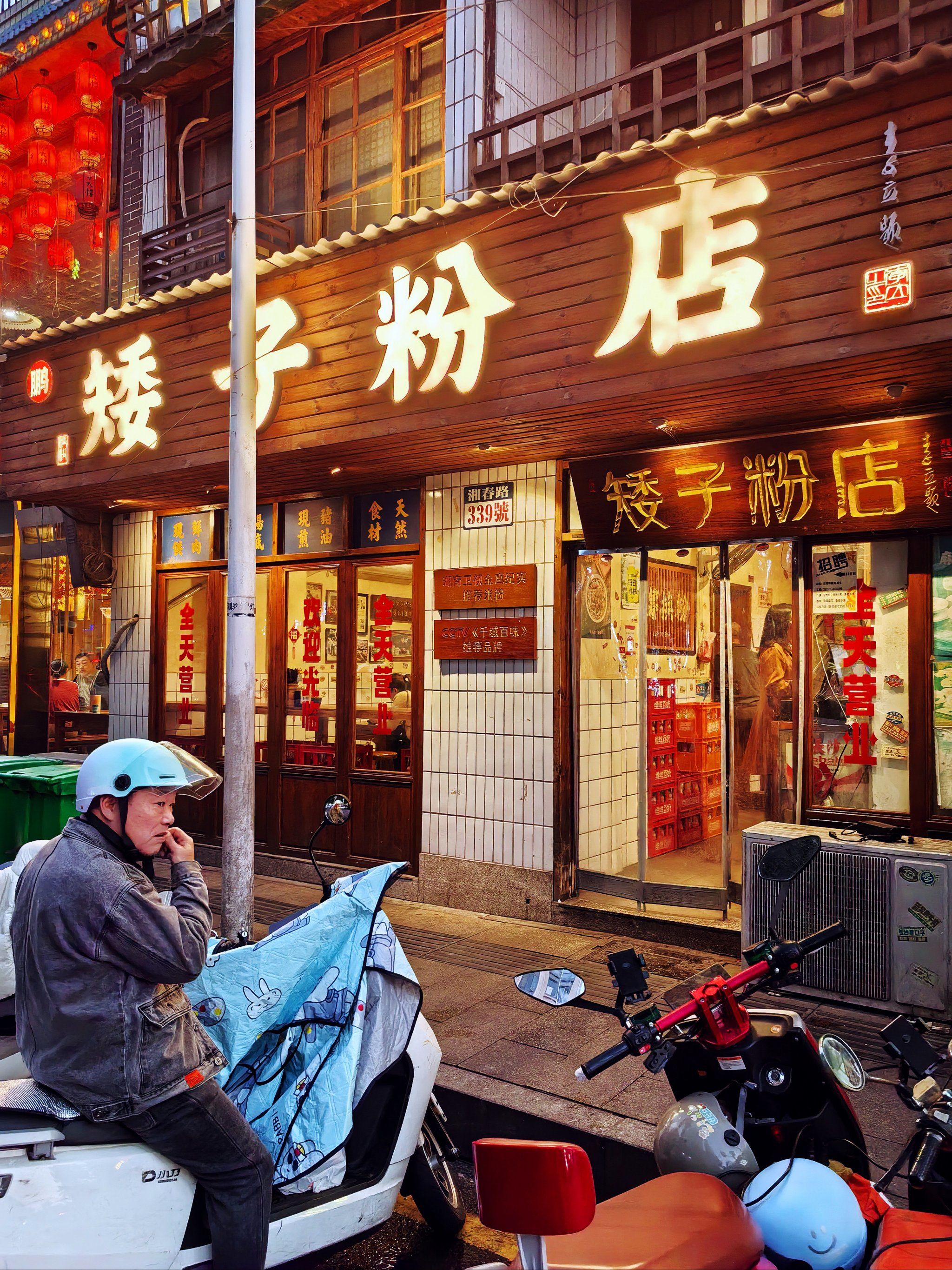 四十年做一碗粉的长沙老粉店