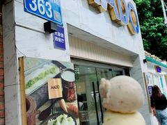 门面-MADO冰淇淋咖啡馆(淘金店)