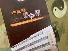 -北京中医药大学-中医药博物馆