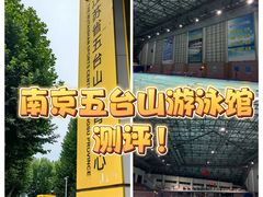 -五台山游泳馆
