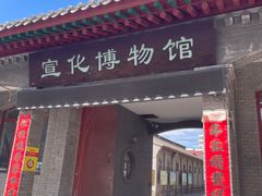 -宣化博物馆