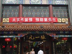 -张一元(总店)