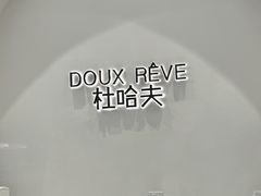 -杜哈夫DOUX RÊVE·生日蛋糕(日月光店)