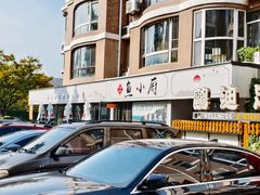 -辛家味道鱼小厨(水仙花园店)