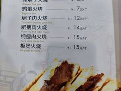 菜单-高建民驴肉火烧(谈北路店)