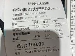 -新时代大酒店(仰口路店)