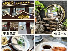 -紫藤园·天目湖大鱼头(南山竹海店)