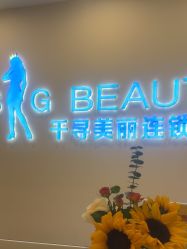 点击看大图 -S&G Beauty轻奢皮肤管理中心