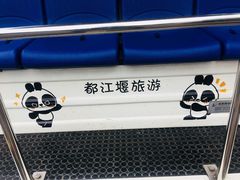 游乐设施-青城后山