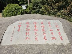 -庐山风景区花径公园