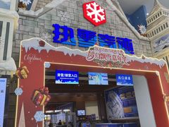 -广州热雪奇迹