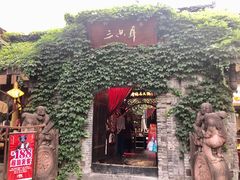 -三只耳火锅(宽窄巷子店)