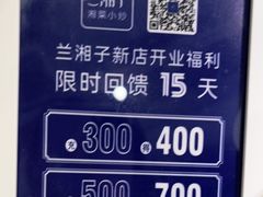 -兰湘子·湘菜小炒(济南领秀城店)