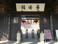 -常熟方塔园