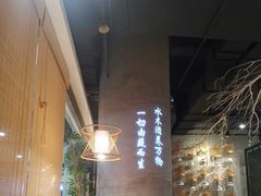 -水木苼 蔬食料理